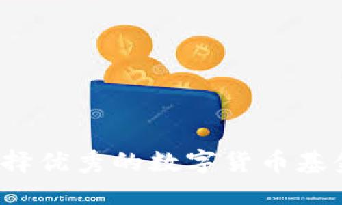 如何选择优秀的数字货币基金经理?