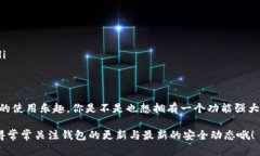   以太坊钱包界面的设计与使用体验探