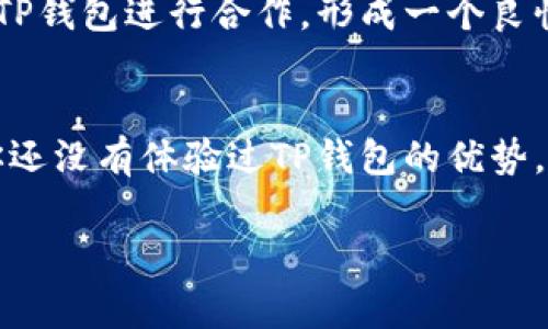 TP钱包是对