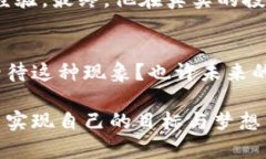   梦见自己数字货币大涨：揭示财富增