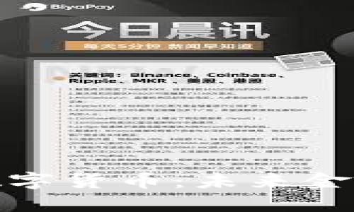 投资央行数字货币:未来金融的新方向