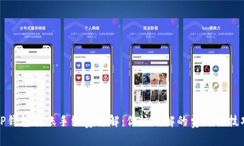 TP钱包转账手续费详解:你该了解的费用与技巧
