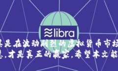  了解虚拟货币数字平台中的杠杆交易