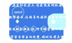 在中国，数字货币的未来：央行数字货
