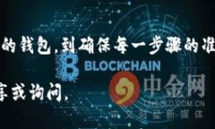   如何将交易所资金安全转账至 TP 钱包