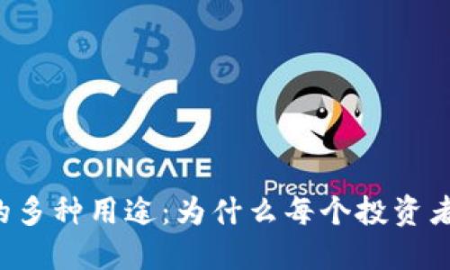 以太坊钱包的多种用途:为什么每个投资者都需要一个?