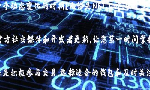 以太坊钱包有哪些货币的全面指南

以太坊, 以太坊钱包, 加密货币, ERC20代币/guanjianci

引言
在当今的数字货币时代，以太坊作为一种开源区块链平台，不仅仅是以太币（ETH）的家园，更是数以千计的代币和去中心化应用（dApp）的生态系统。那么，您是否想过，以太坊钱包到底能存储哪些货币呢？在这篇文章中，我们将深入探索以太坊钱包所支持的各种货币，帮助您更好地了解这个充满活力的加密货币世界。

以太坊（ETH）——王者归来
首先，毫无疑问，以太坊钱包的首要货币就是以太币（ETH）。作为以太坊网络的原生货币，ETH不仅是网络交易的燃料，还是许多去中心化应用的核心之一。无论是购买NFT、参与去中心化金融（DeFi）还是进行智能合约交易，ETH都是必不可少的。如果您正计划进入以太坊世界，ETH无疑是您钱包中的第一币种。

ERC20代币——多样性与创新的结晶
除了ETH，以太坊钱包还支持众多ERC20代币。ERC20是一种以太坊标准，它允许开发者构建可在以太坊区块链上自由交易的代币。想象一下，这些代币如同百花齐放，各自都有独特的功能和用途，丰富了整个生态系统。

比如，Tether（USDT）是一个广为人知的稳定币，它与美元保持1:1的比例，提供了加密货币的稳定性。您可否想象，无论市场波动多大，您总有一个稳定的“港湾”？此外，Chainlink（LINK）、Uniswap（UNI）和Dai（DAI）等代币，都在DeFi浪潮中扮演着重要的角色。

如何选择钱包？
面对多种多样的货币，选择合适的以太坊钱包显得尤为重要。您是否在考虑，传统的钱包和数字钱包之间的选择？无论您是想要长时间保存资产，还是频繁进行交易，选择一个功能齐全且安全性高的钱包至关重要。

例如，硬件钱包如Ledger和Trezor，提供了离线存储的安全性，适合长期持有。而移动钱包如MyEtherWallet和Trust Wallet，则更便于日常交易和简单管理。您会选择哪种钱包呢？

以太坊链上资产的未来
近年来，以太坊生态系统不断发展新的货币和代币，这不仅丰富了用户的选择，也推动了整个加密市场的创新。您是否感觉我们正处在一个动态变化的时期？无论是NFT、DeFi项目，还是即将推出的以太坊2.0，都在不断升级我们的体验。

参与社区，获取最新资讯
最后，参与以太坊社区是了解新货币和项目的重要途径。您是否知道，社区中的每一个声音都可能影响下一波新的趋势？关注以太坊的官方社交媒体和开发者更新，让您第一时间掌握最新动态。

结论
综上所述，以太坊钱包不仅支持以太币（ETH），还支持众多ERC20代币，这些代币丰富了整个以太坊生态系统。无论您是希望长期投资，还是积极参与交易，选择适合的钱包和及时关注市场动态都是至关重要的。在这个瞬息万变的加密世界中，您是否准备好迎接下一个投资机会了呢？