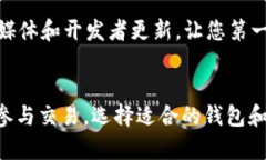 以太坊钱包有哪些货币的全面指南以太