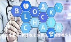 证券之星数字货币：探索投资新纪元，