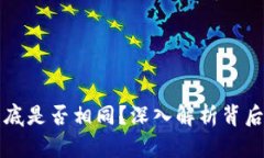 TP钱包地址到底是否相同？深入解析背