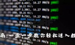 t P 钱包登录指南：一步一步教你轻松