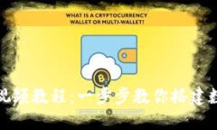 如何创建TP钱包视频教程：一步步教你