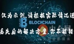 注意：以下内容仅为示例，请根据实际