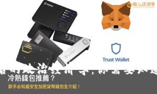 数字货币背后的政治经济学:你需要知道的关键知识