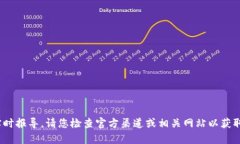 很抱歉，我无法提供最新信息或实时报导。请您