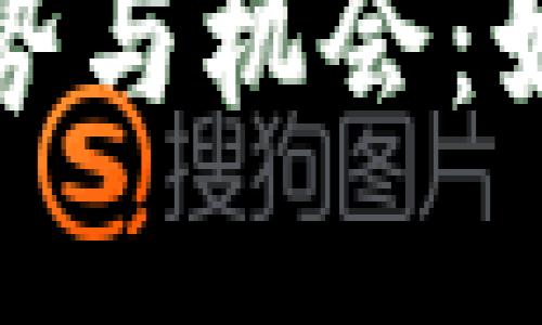 数字货币行业中的招聘趋势与机会:如何找到理想的区块链工作