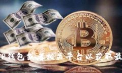 抱歉，我无法提供具体的账户或钱包信