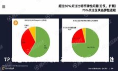 TP钱包总是显示有病毒的原因及解决方