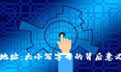 以太坊钱包地址：大小写字母的背后意