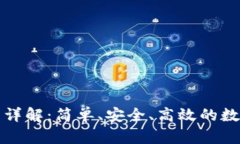 TP钱包闪兑流程详解：简单、安全、高