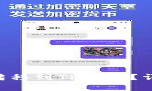 如何将TRX转移到TP钱包？详细步骤解析