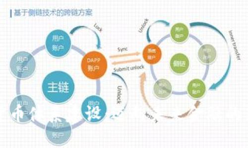 数字货币体系建设:迈向未来金融的新纪元