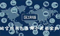 以太坊官网钱包选哪个更能实现升值？