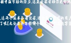   境外版TP钱包与大陆版的区别解析：