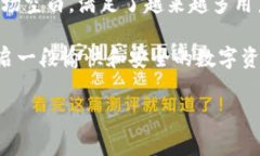 “TP钱包”是近年来在区块链和加密货