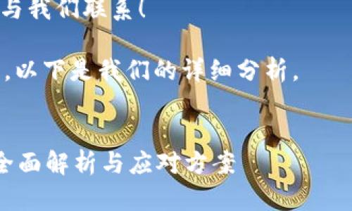 提示:以下是讨论t p钱包被盗的情况下的后续使用问题,适合对加密货币钱包使用感兴趣的读者。
鼠标悬停在右侧“阅读更多”中,点击感兴趣的数字或链完成您的阅读之旅!
如果您有任何疑问,请随时留言或与我们联系!
关于t p钱包被盗的后续使用问题,以下是我们的详细分析。
t p钱包被盗了还能继续使用吗?全面解析与应对方案