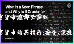 国际数字货币在哪里买到国际数字货币