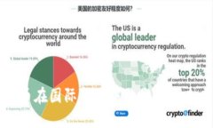 数字货币在国际贸易中的影响与未来展