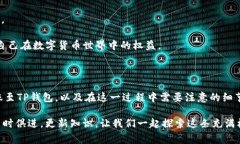 在当今数字货币的发展浪潮中，用户对