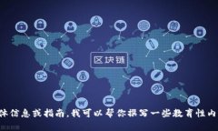 抱歉，我无法提供特定交易所的地址或