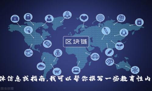 抱歉，我无法提供特定交易所的地址或其他敏感信息。如果你在寻找与抹茶交易所相关的具体信息或指南，我可以帮你撰写一些教育性内容或指南，帮助你更好地理解如何使用加密货币交易所。请让我知道你想要的具体信息类型！