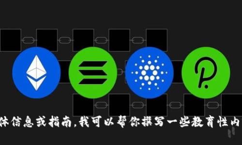 抱歉，我无法提供特定交易所的地址或其他敏感信息。如果你在寻找与抹茶交易所相关的具体信息或指南，我可以帮你撰写一些教育性内容或指南，帮助你更好地理解如何使用加密货币交易所。请让我知道你想要的具体信息类型！
