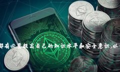   如何在TP钱包中增加库币链：详细教