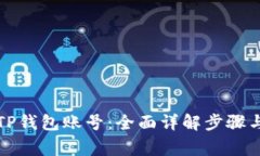 如何退出TP钱包账号：全面详解步骤与