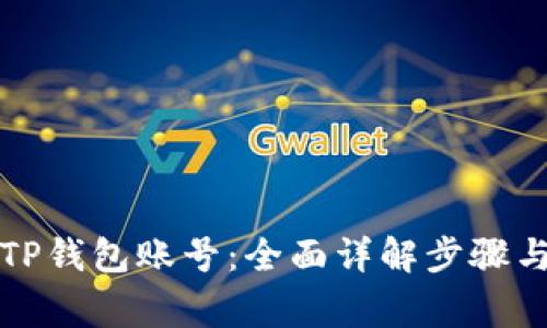 如何退出TP钱包账号:全面详解步骤与注意事项