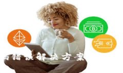 TP钱包密码错误解决方案：重置与安全