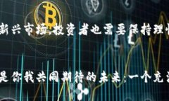 深交所数字货币概念的未来发展与投资