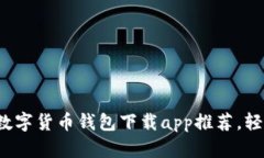 2023年最火的央行数字货币钱包下载a