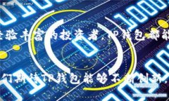   新版TP钱包：重磅上线，区块链与传