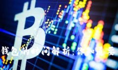 HT提币到TP钱包的时间解析：你知道要