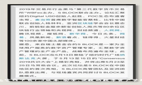 TP钱包官网下载1.3版本:安全、便捷的数字资产管理利器