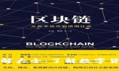厦门数字货币图解大全：了解数字货币
