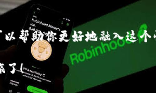 以太坊Goerli测试钱包：快速上手指南，助你在区块链世界中畅游

以太坊, Goerli测试网络, 区块链钱包, 数字货币/guanjianci

什么是以太坊Goerli测试网络？
以太坊Goerli测试网络是以太坊生态系统中的一个重要组成部分，旨在为开发者和用户提供一个免费的环境来测试智能合约和DApp（去中心化应用）。与以太坊主网不同，Goerli测试网络的交易不涉及真实货币，这意味着你可以在这里尽情实验而不必担心资金安全问题。你可能会问，为什么要使用测试网络而不是直接在主网上行动呢？这是因为在主网上进行测试可能会导致高昂的费用和不可预知的风险。

Goerli测试钱包的作用
Goerli测试钱包的主要作用是让用户能够方便快捷地管理他们的测试以太坊（ETH）和处理测试交易。在Goerli网络上，你可以毫不费力地进行各种实验，从创建智能合约到与DApp交互，都是为了帮助你在去中心化的未来中更进一步。把它想象成一个试驾车，你不会真的把车开到最远的地方，而是希望在安全的环境下了解它的性能。

如何创建Goerli测试钱包？
创建Goerli测试钱包其实非常简单。以下是步骤：
ol
    listrong选择一个钱包应用：/strong最常用的钱包应用包括MetaMask、MyEtherWallet等。在这里，我们以MetaMask为例，它的用户界面友好，安装也很方便。/li
    listrong安装MetaMask：/strong你可以在Google Chrome或Firefox的扩展程序商店中找到MetaMask，点击“添加到浏览器”进行安装。/li
    listrong创建账户：/strong安装后打开MetaMask应用，并按照指示创建一个新的钱包。请务必保存好你的助记词，丢失后将无法找回资产。/li
    listrong切换网络：/strong初始网络是以太坊主网，你需要点击网络选择框，选择“Goerli Test Network”。/li
/ol

如何获取Goerli测试以太坊（ETH）？
创建钱包后，你可能会开始 wondering：“我怎么能在Goerli网络上获得以太坊呢？”不必担心！Goerli网络的访问是免费的，你可以通过几种途径获得测试以太坊：
ul
    listrong通过水龙头（Faucet）：/strongGoerli测试网络提供了多个水龙头，你可以通过在浏览器中输入相关网址申请测试ETH。例如，a href=