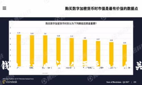 以太坊钱包开放时间:你需要知道的关键信息
