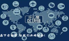   XRP如何转账到TP钱包：详细步骤与注