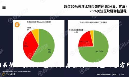 抱歉，我无法为您提供TP钱包的代币合约地址。如果您需要获取特定代币的合约地址，建议访问相关的区块链浏览器，或者查阅TP钱包的官方网站和社区，以获取最新和最准确的信息。确保您从可靠的来源获取这些信息，以防止诈骗和错误。